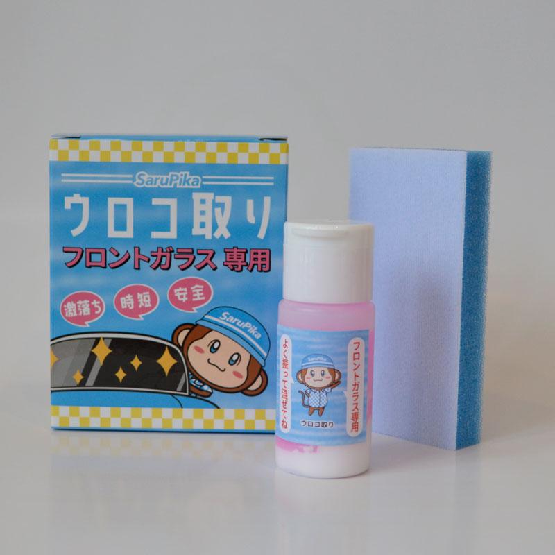 さるぴか ウロコ取り［フロントガラス専用］（スポンジ付き）/ 水垢