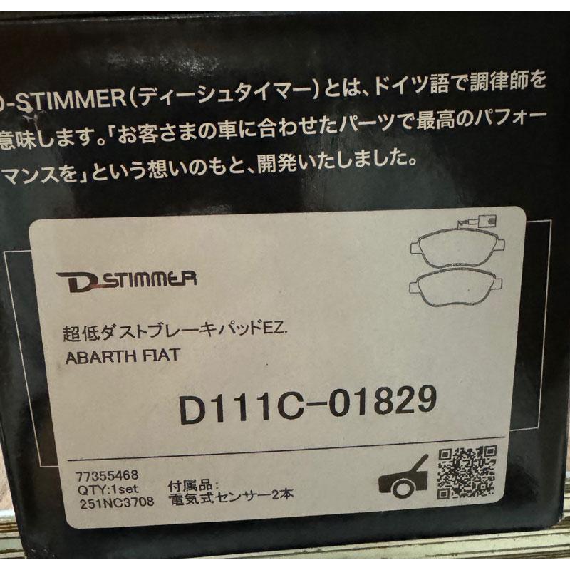 D-STIMMER 超低ダストブレーキパ ッド 汎用品 D111C-01829