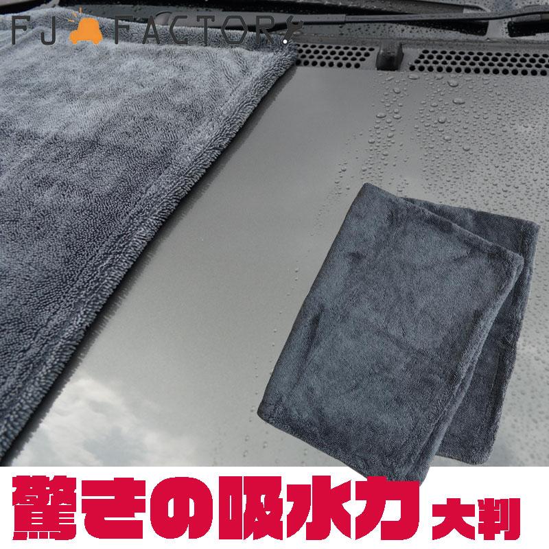 FJファクトリー 洗車 拭き上げ 超吸水 車用 時短 マイクロファイバークロス 大判 (90×70) の商品画像
