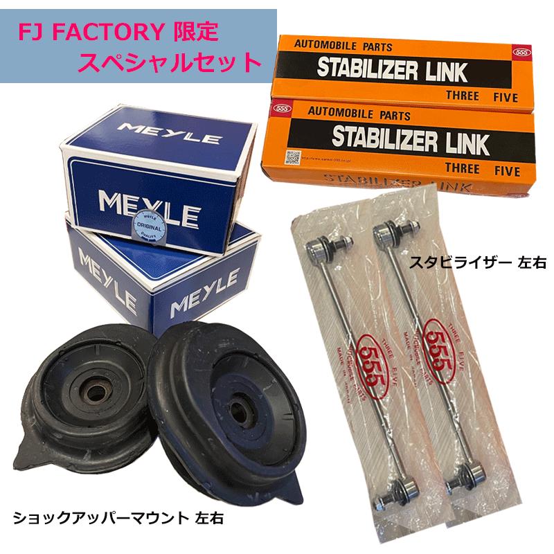 FJ FACTORYスペシャルセット】 Eibach (アイバッハ) ローダウン FJ FACTORYスペシャルセット】 Eibach (アイバッハ) ローダウン