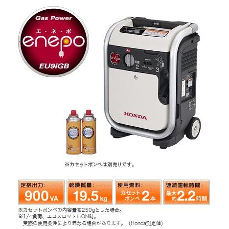 ホンダ(Honda)発電機 エネポ EU9iGB 900VA ホンダ(Honda)発電機 エネポ EU9iGB 900VA