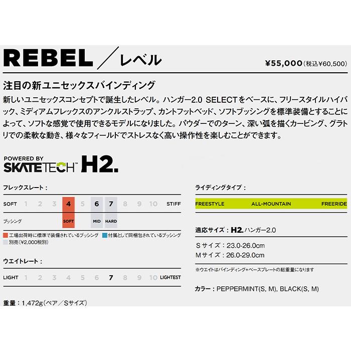 NOW ナウ スノーボード ビンディング REBEL(UNISEX) PEPPERMINT 23-24 モデル NOW ナウ スノーボード ビンディング REBEL UNISEX PEPPERMINT モデル