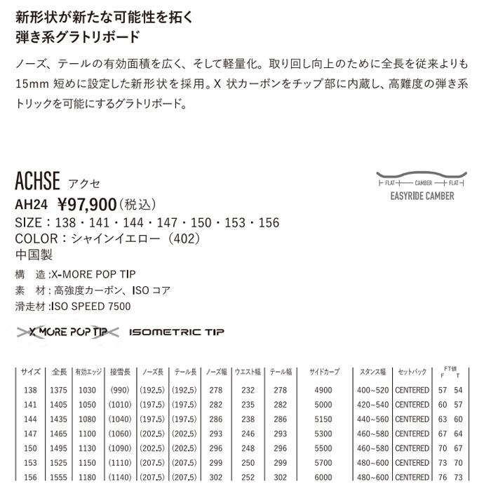 YONEX ヨネックス スノーボード 板 ACHSE 24-25 モデル : F.JANCK