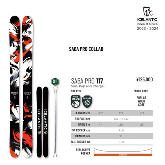 ICELANTIC アイスランティック スキー板 Saba Pro 117 板単品 23-24