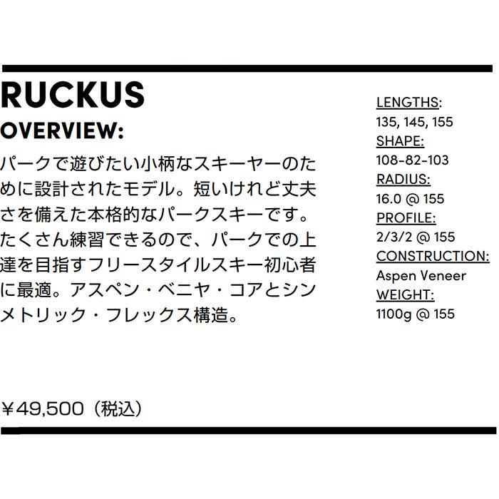 LINE ライン スキー板 RUCKUS 板単品 23-24モデル ルーカス : F.JANCK