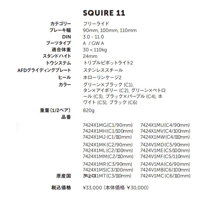 MARKER マーカー スキー ビンディング SQUIRE 11（解放値 3.0-11.0）23