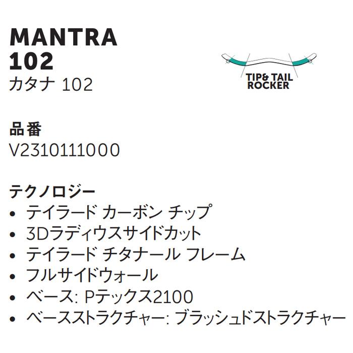 【通常品】 Volkl フォルクル スキー板 MANTRA 102 板単品 23-24 モデル 【OCQ1092547373】(38438円)
