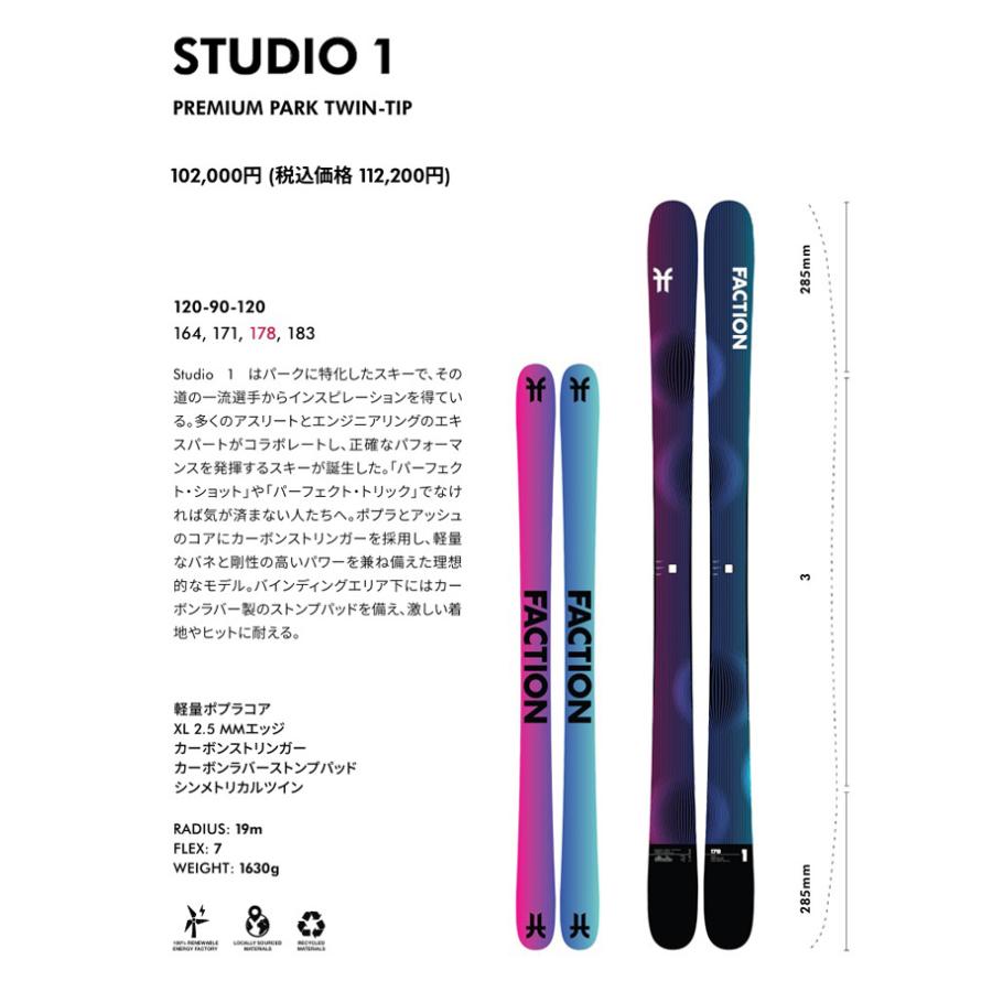 Faction ファクション スキー板 Studio 1 板単品 24-25 モデル : F