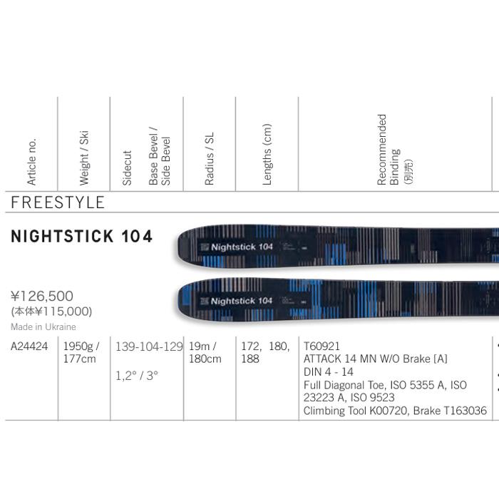 FISCHER フィッシャー スキー板 NIGHTSTICK104 板単品 24-25 モデル