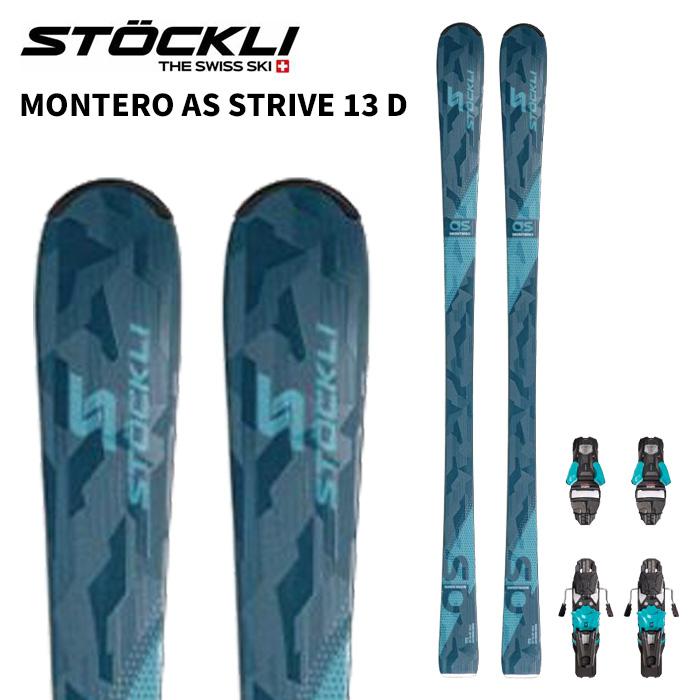 STOCKLI ストックリー スキー板 MONTERO AS + STRIVE 13 D