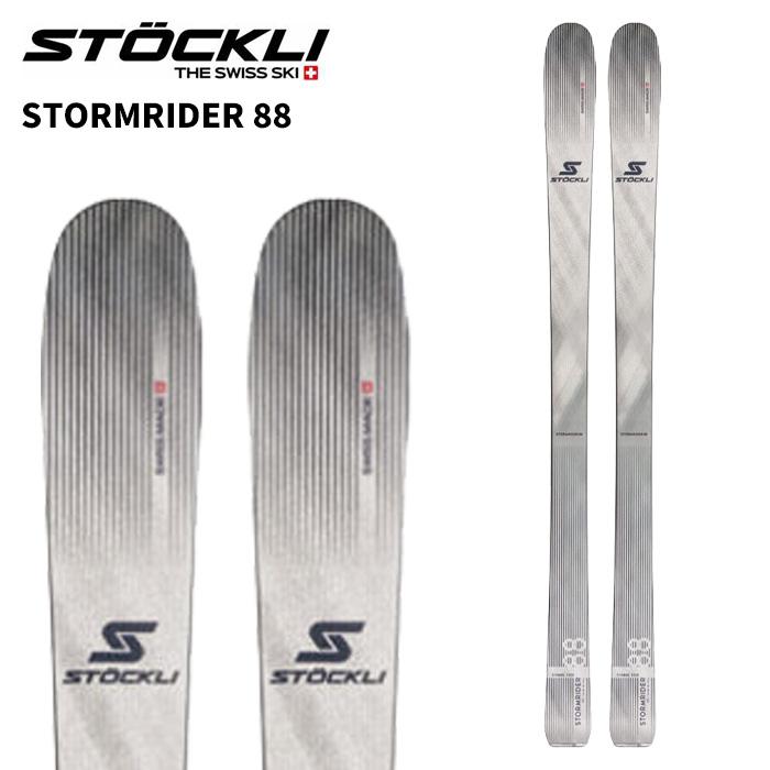 あ*か様 STÖCKLI STORMRIDER 88 24-25モデル 175c STOCKLI ストックリー スキー板 STORMRIDER 88 板単品 24-25 モデル