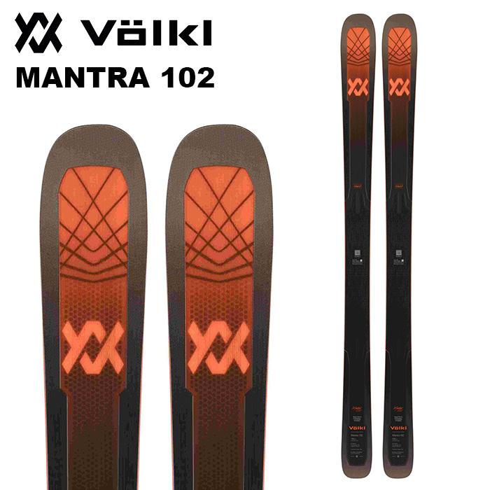 Volkl Mantra 102 フォルクル　マントラ フォルクル マントラ 102 177cm