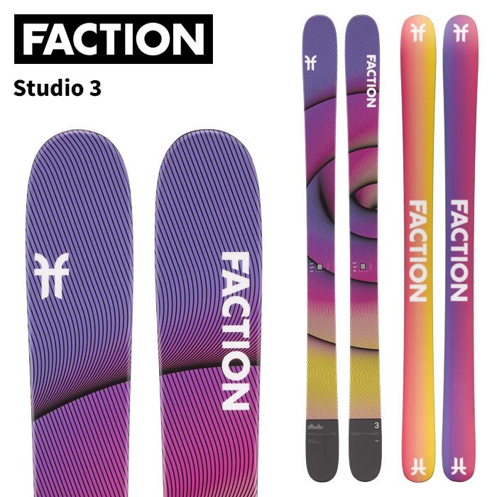 FACTION ファクション スキー板 Studio 3 板単品 25-26 モデル : F
