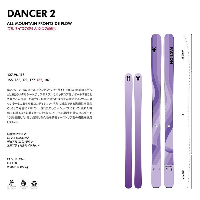 FACTION ファクション スキー板 Dancer 2 Purple 板単品 25-26 モデル