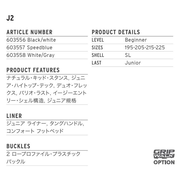 子供用 HEAD ヘッド スキーブーツ J2 25-26 モデル ジュニア キッズ