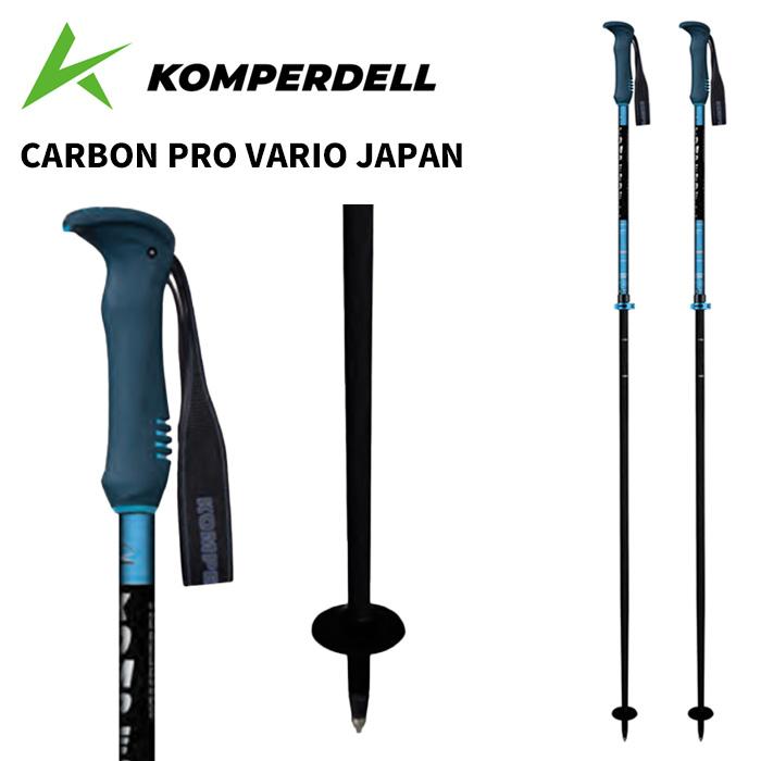 KOMPERDELL コンパーデル ポール ストック CARBON PRO VARIO JAPAN