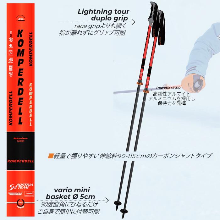 KOMPERDELL コンパーデル ポール ストック CARBON PRO VARIO JAPAN