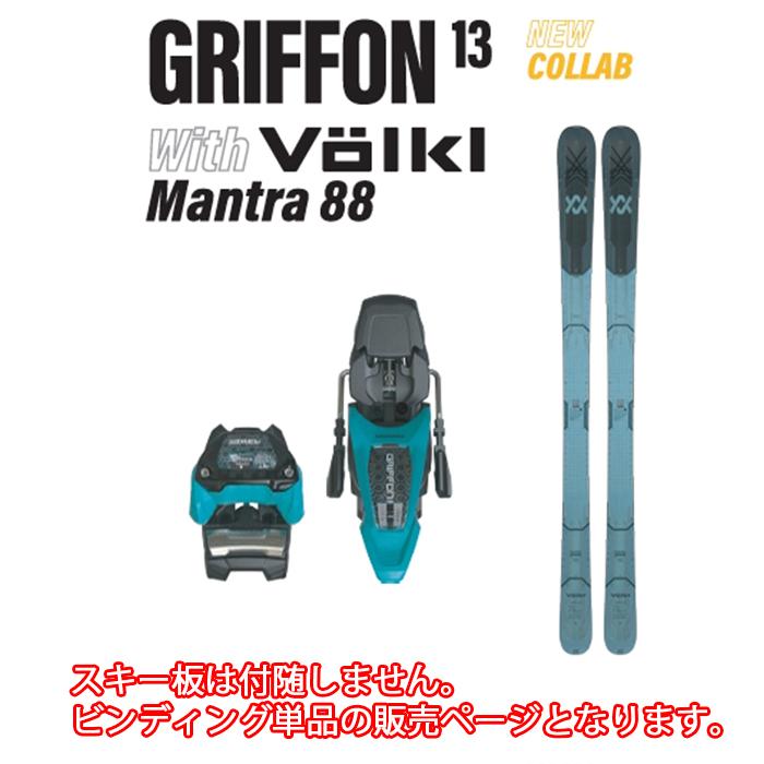 MARKER マーカー スキー ビンディング GRIFFON 13 VOLKLコラボ（解放値