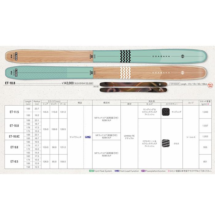 OGASAKA オガサカ スキー板 ET-10.8 板単品 25-26 モデル : F.JANCK