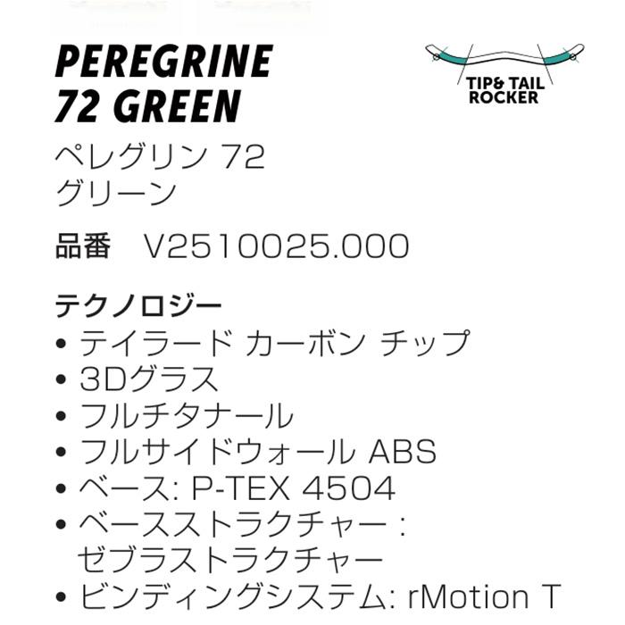 Volkl フォルクル スキー板 PEREGRINE 72 GREEN ＋ RMOTION-T 12 ビンディングセット 25-26 モデル_2