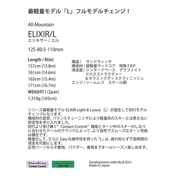 BLASTRACK ブラストラック スキー板 ELIXIR/L 板単品 26-27モデル : F