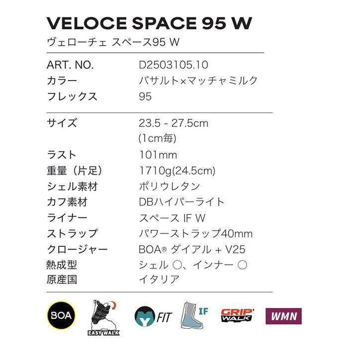 DALBELLO ダルベロ スキーブーツ VELOCE SPACE 95 W 26-27モデル