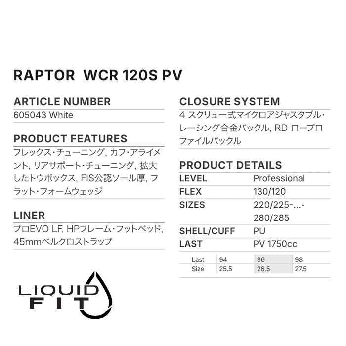 HEAD ヘッド スキーブーツ RAPTOR WCR 120S PV WHITE 26-27モデル : F