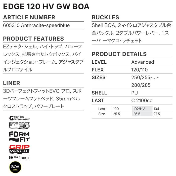 HEAD ヘッド スキーブーツ EDGE 120 HV GW BOA ANTHRACITE-SPEEDBLUE