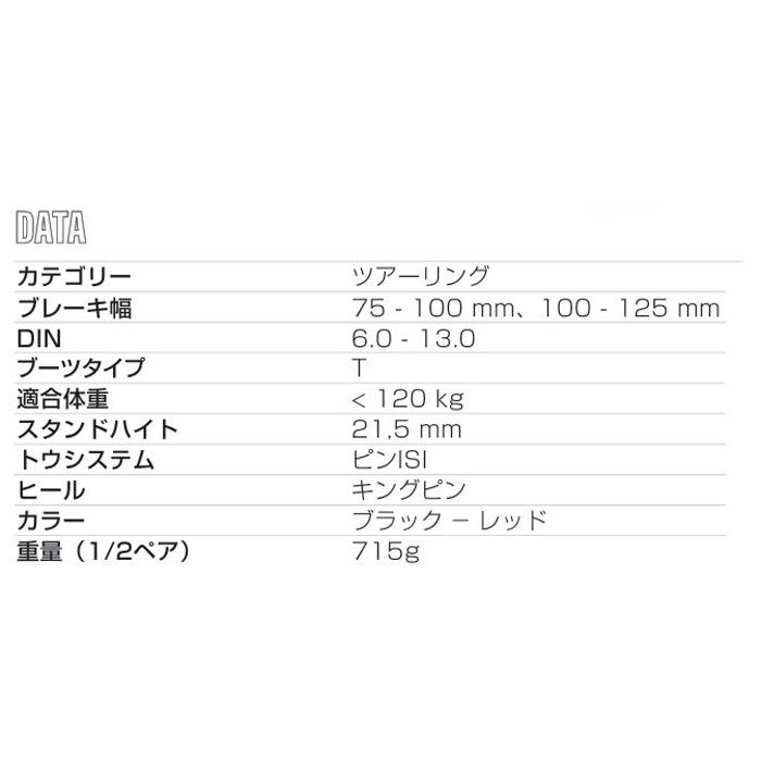 MARKER マーカー スキー ビンディング KINGPIN 13 BLACK/RED（解放値