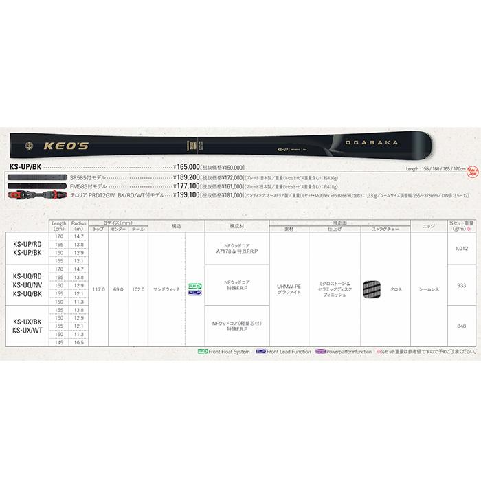 OGASAKA オガサカ スキー板 KS-UP/BK + PRD12GW ビンディングセット 26-27モデルの画像