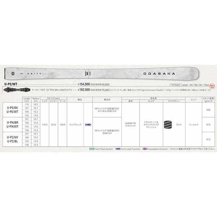 OGASAKA オガサカ スキー板 U-PE/WT + FDT12 ビンディングセット 26-27モデルの画像