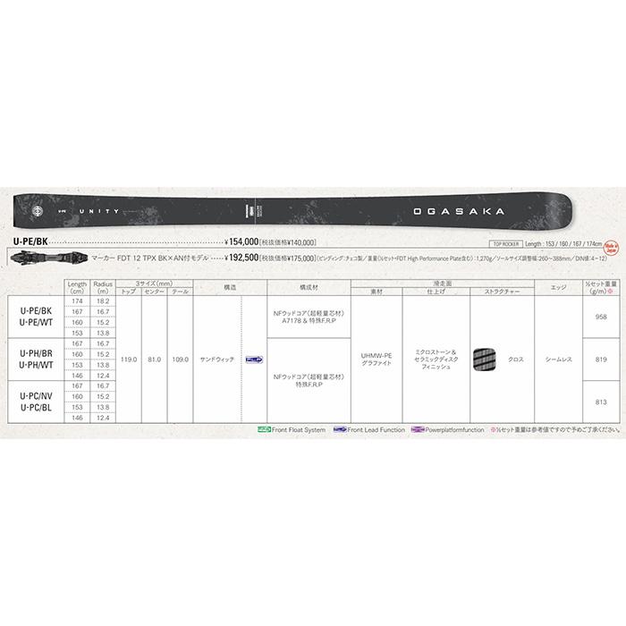 OGASAKA オガサカ スキー板 U-PE/BK + FDT12 ビンディングセット 26-27モデルの画像