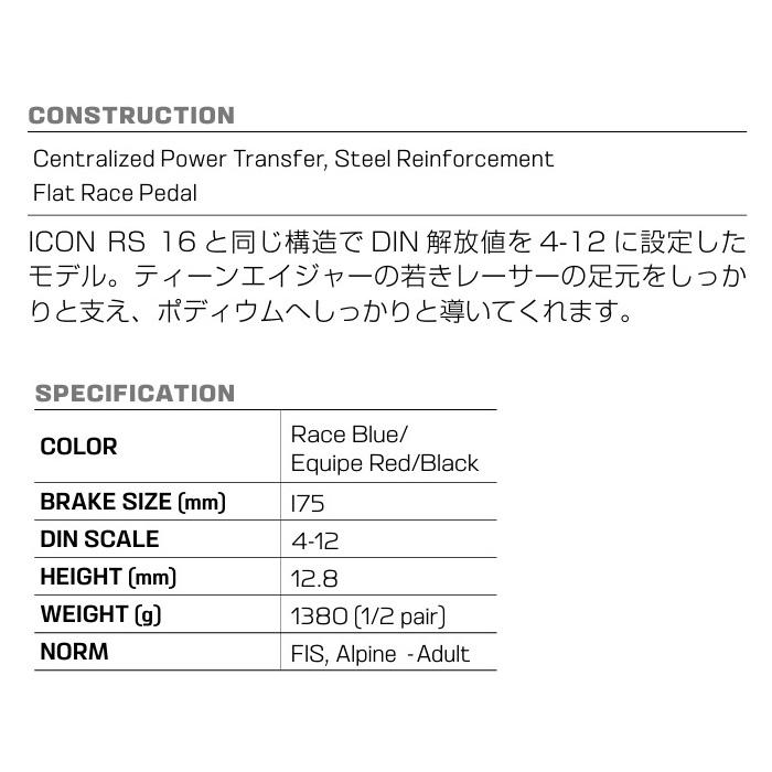 SALOMON サロモン ビンディング ICON RS 12 Race Blue/Equipe Red