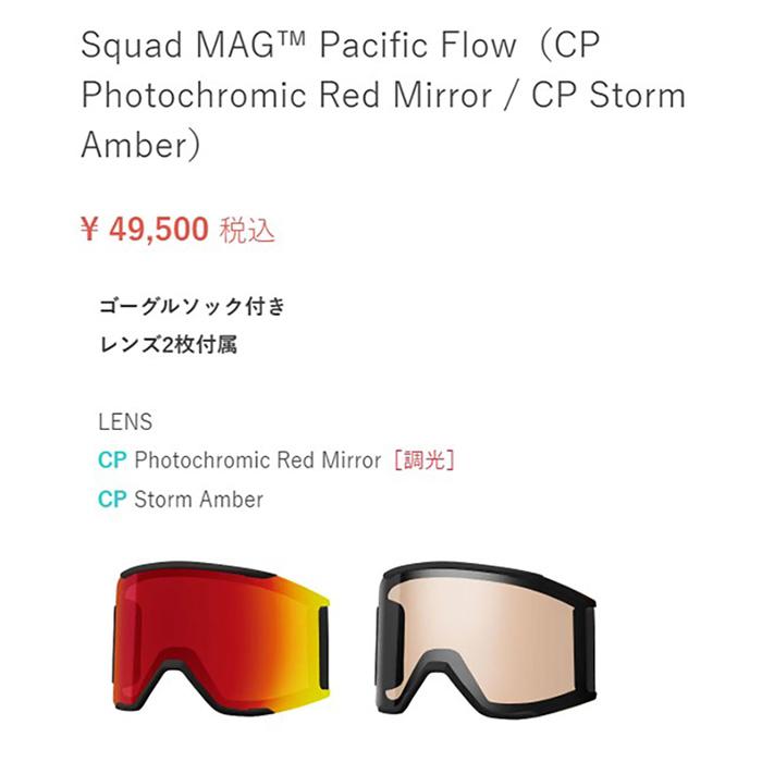 SMITH スミス ゴーグル Squad MAG Pacific Flow（CP Photochromic Red Mirror / CP Storm Amber） 23-24モデル【返品交換不可商品】｜fjanck2｜02