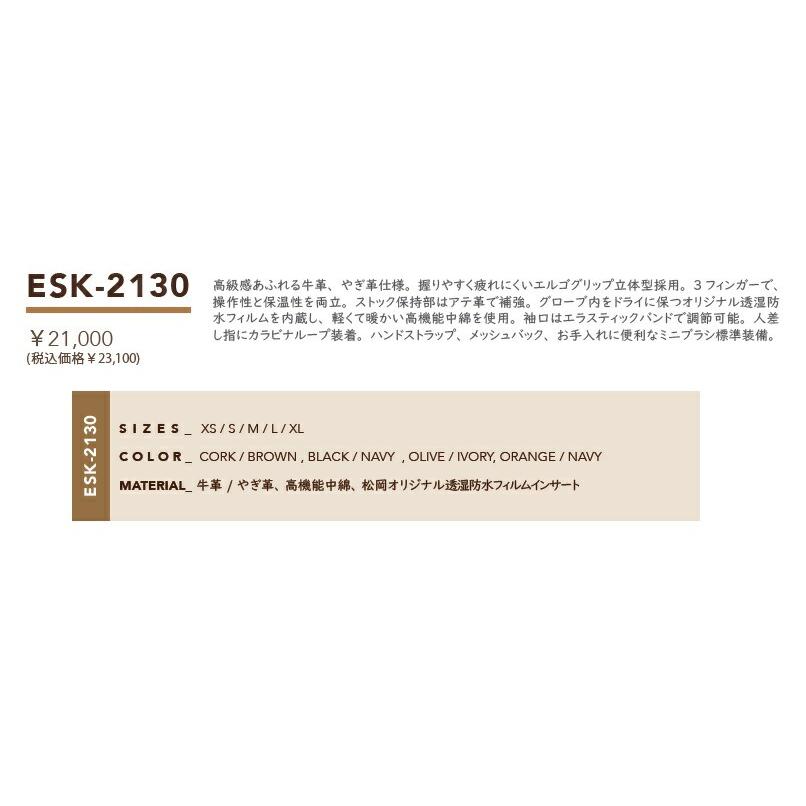 ESK-2130】松岡手袋 MATSUOKA GLOVE グローブ Extream Ride BLACK/NAVY