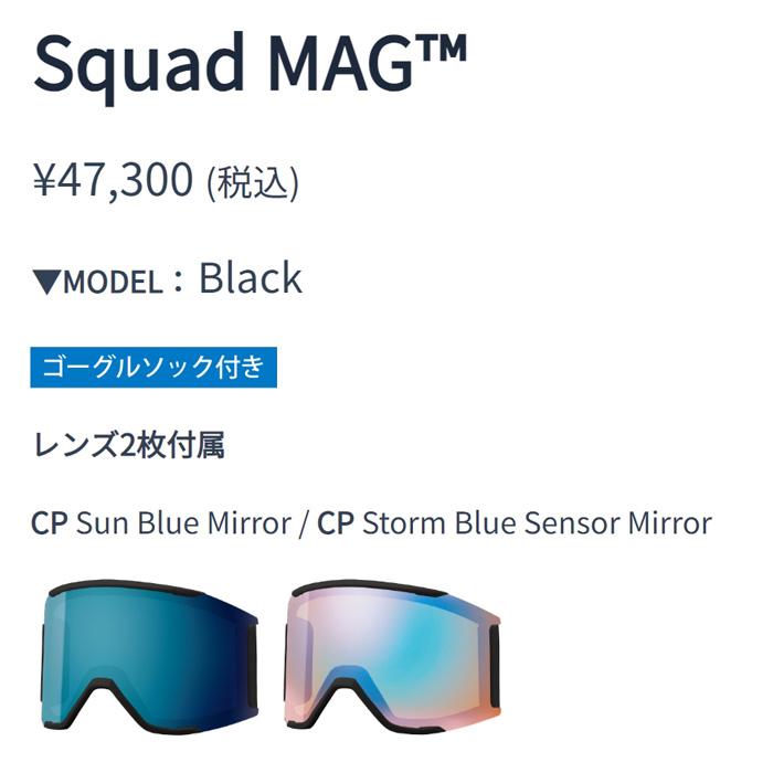 SMITH スミス ゴーグル SQUAD MAG / BLACK CP SUN BLUE MIRROR