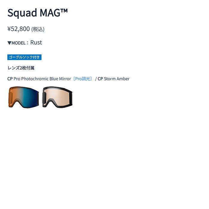 SMITH スミス ゴーグル SQUAD MAG / RUST CP PRO PHOTOCHROMIC BLUE