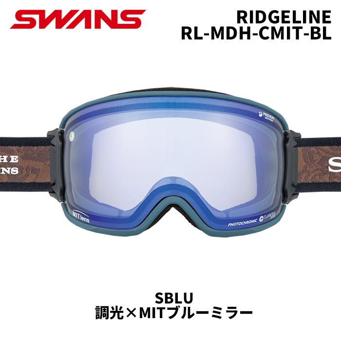 SWANS スワンズ スノーゴーグル RIDGELINE / RL-MDH-CMIT-BL SBLU 調光