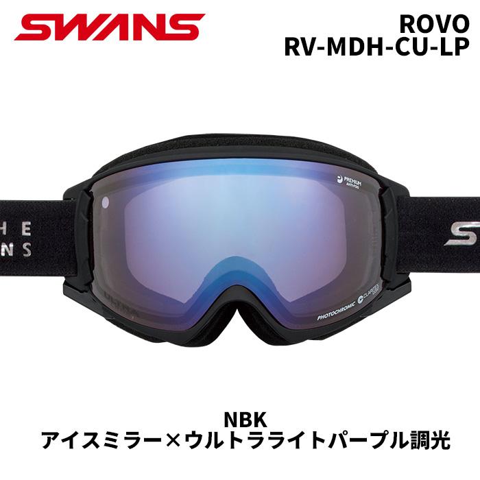 SWANS [ROV]O 調光 ウルトラレンズ スノーゴーグル SWANS [ROV]O 調光