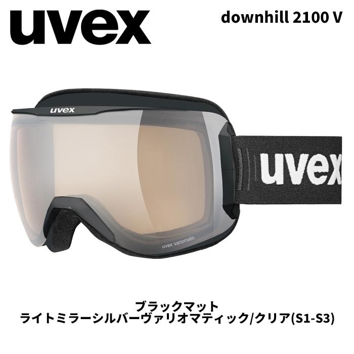 UVEX ウベックス ゴーグル　2100cv ブラックマット　美品 UVEX ウベックス ゴーグル downhill 2100 V ブラックマット ライト