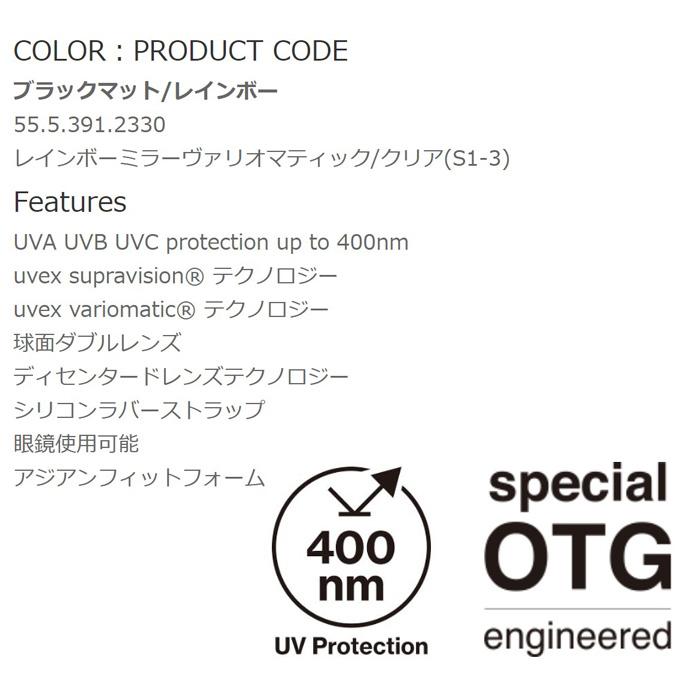 UVEX ウベックス ゴーグル downhill 2100 V ブラックマット/レインボー レインボーミラーヴァリオマティック/クリア(S1-3) 24-25モデル【返品交換不可商品】の画像