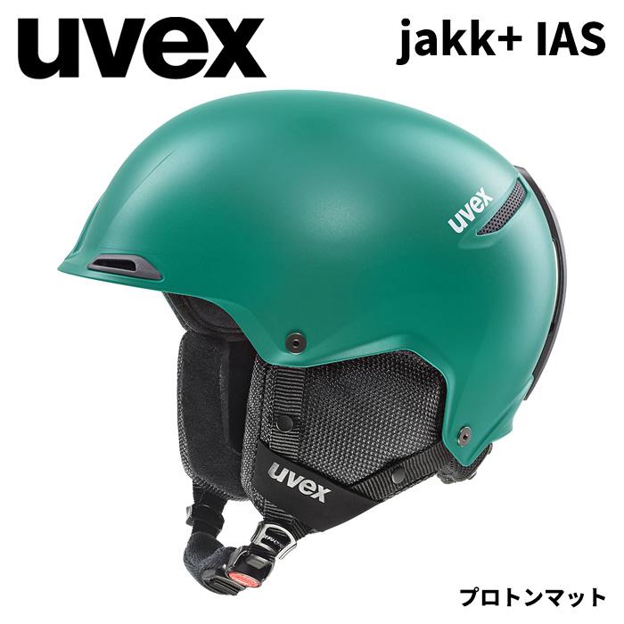 UVEX ウベックス ヘルメット jakk+ IAS プロトンマット 24-25モデル