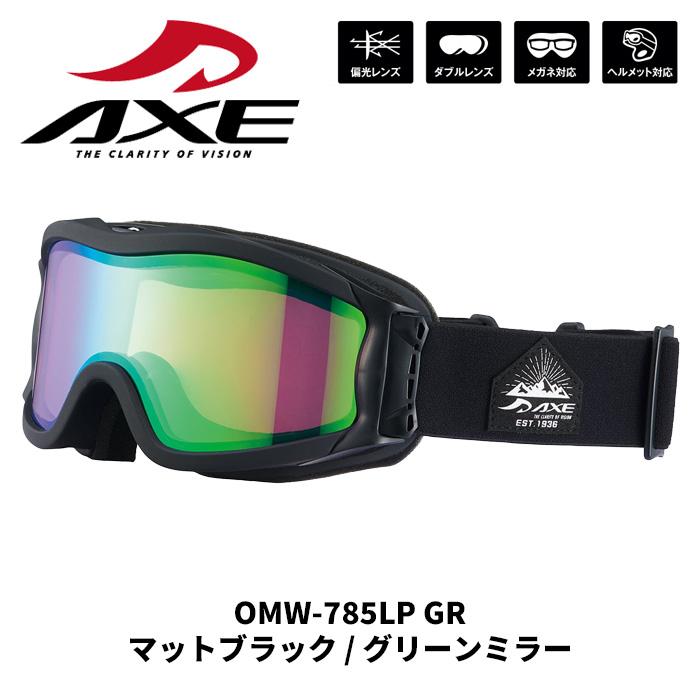 AXE アックス ゴーグル OMW-785LP GR マットブラック / グリーンミラー