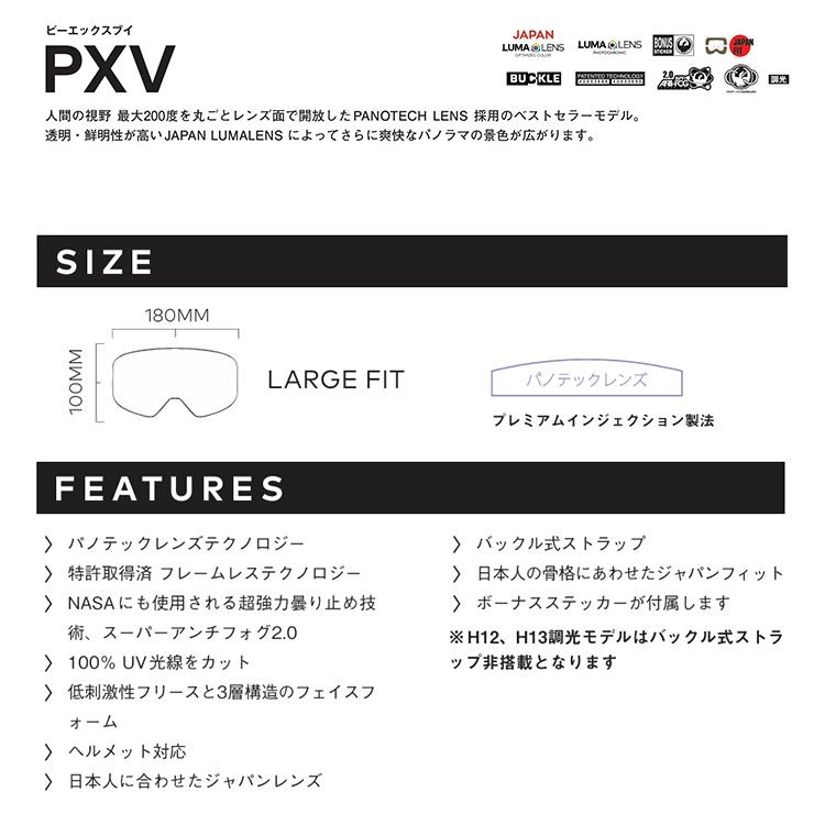 H01】DRAGON ドラゴン ゴーグル PXV PREMIUM BLACK LL J.RED ION 25-26