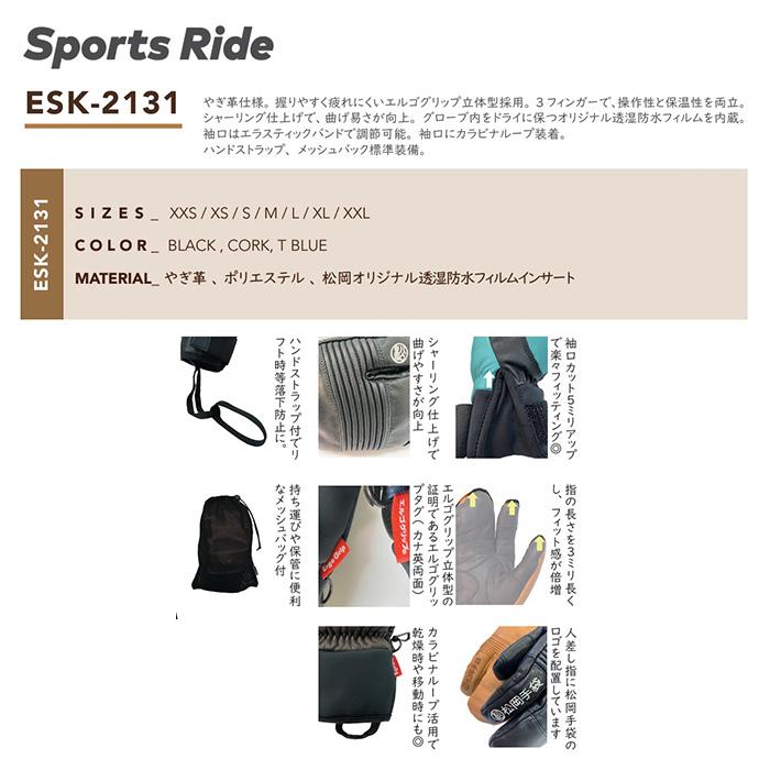 ESK-2131】松岡手袋 MATSUOKA GLOVE グローブ Sports Ride 25-26