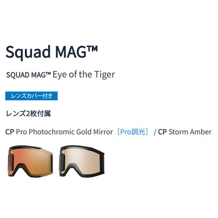 SMITH スミス ゴーグル SQUAD MAG / EYE OF THE TIGER CP PRO