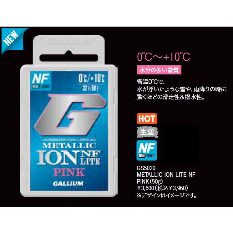GALLIUM ガリウム LLIC ION NF セット GENERAL（ガリウム） Gallium【METALLIC ION LITE NF PINK(50g