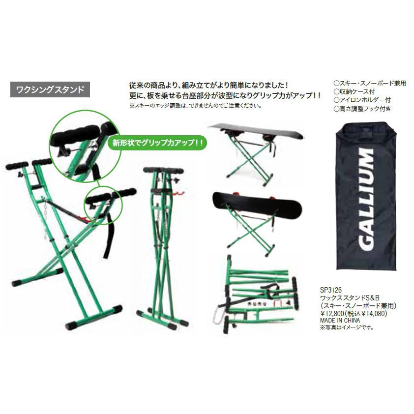 Gallium【ワックススタンドS＆B】ガリウム SP3126 スキー
