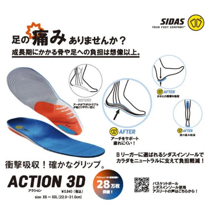 SIDAS【ACTION 3D｜201218】シダス インソール アクション3D テニス