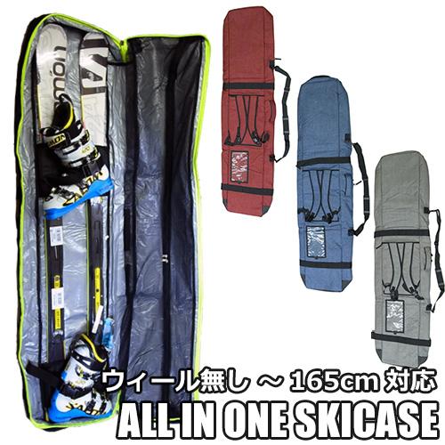 165cm：ALL IN ONE SKICASE ウィール無し：FS-1N｜FS-2